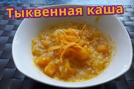 Фото к рецепту: Тыквенная каша на воде с рисом