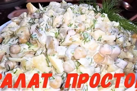 Салат из простых продуктов, но выходит очень вкусный