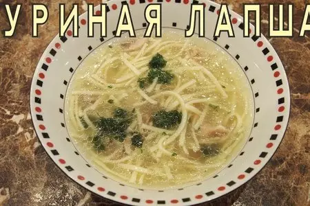 Куриная лапша