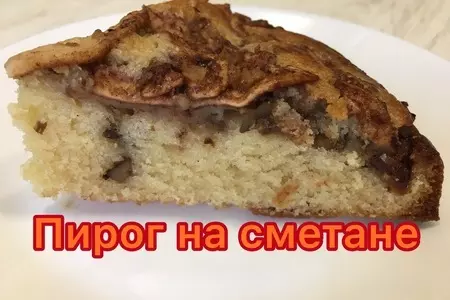 Пирог с яблоками на сметане