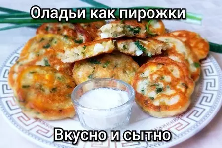 Оладьи с яйцом и зеленым луком