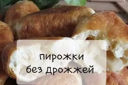 Пирожки с яблоками без дрожжей