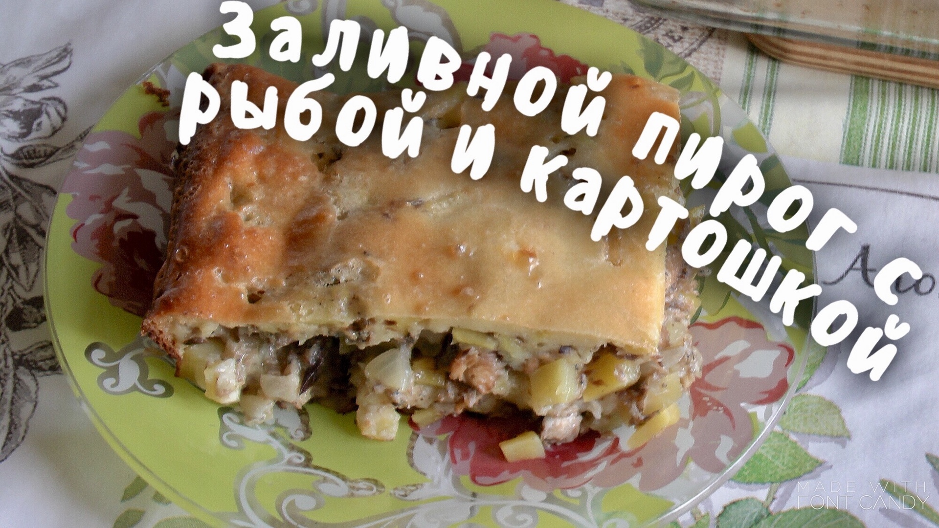 Рыбный пирог из песочного теста - пошаговый рецепт с фото на lilyhammer.ru