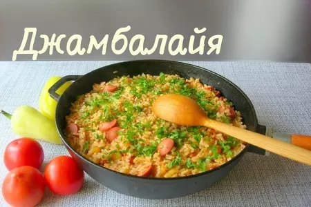 Джамбалайя