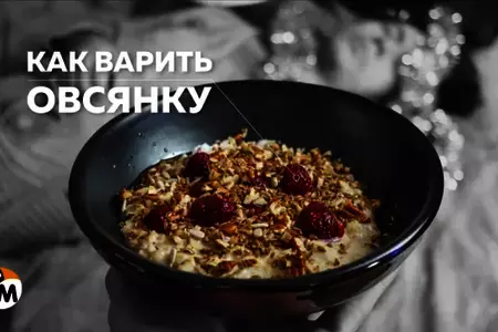 Овсянка - вкусная и полезная