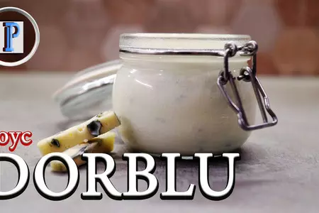 Соус dorblu