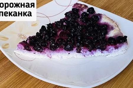 Творожная запеканка