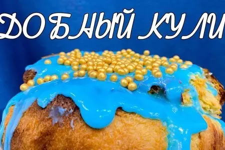 Сдобный кулич на пасху