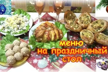 Праздничное меню из курицы. меню за 2,5 часа.