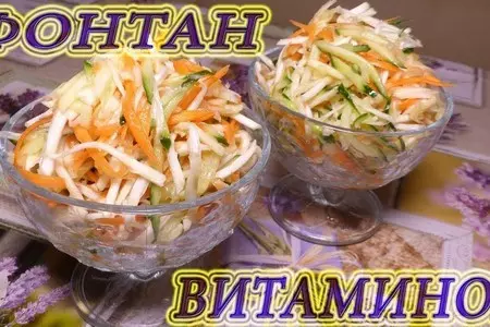 Салат витаминный