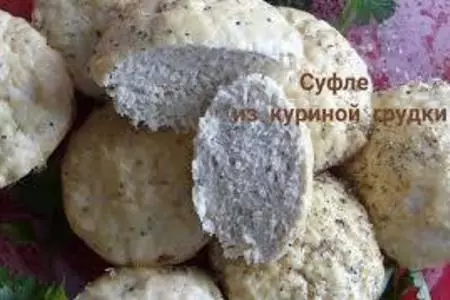 Суфле из курицы