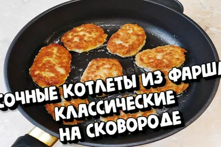 Сочные котлеты из фарша классические, на сковороде