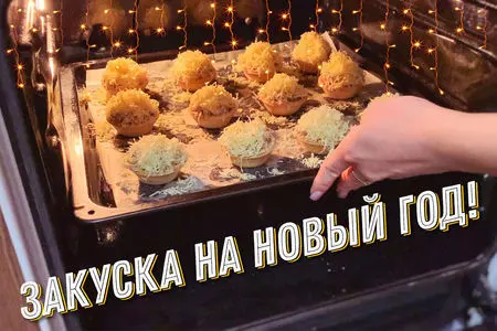 Тарталетки с курицей и грибами