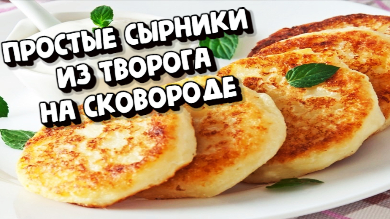 Сырники рецепт на картинке