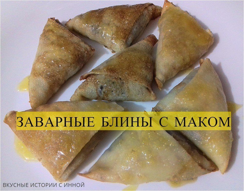 Треугольники с маком рецепт с фото пошагово