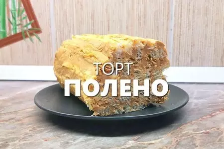 Торт "полено"