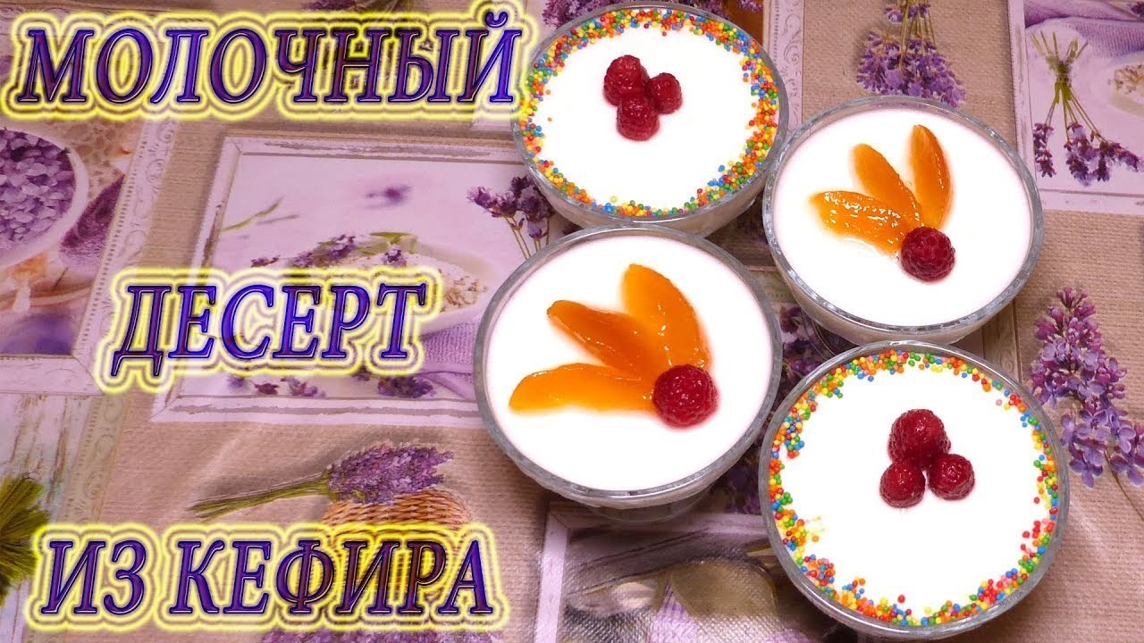 Ягодный десерт из кефира и желатина