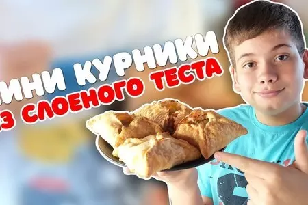 Мини курники из слоеного теста