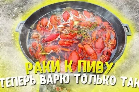 Как правильно варить раков