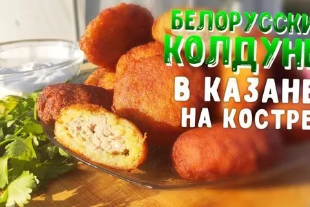 Белорусские колдуны в казане на костре