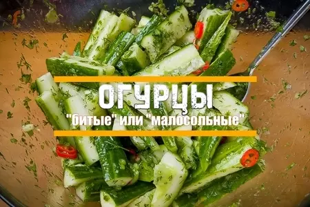 Салат из огурцов