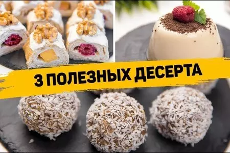 Вкусные пп десерты без сахара для похудения