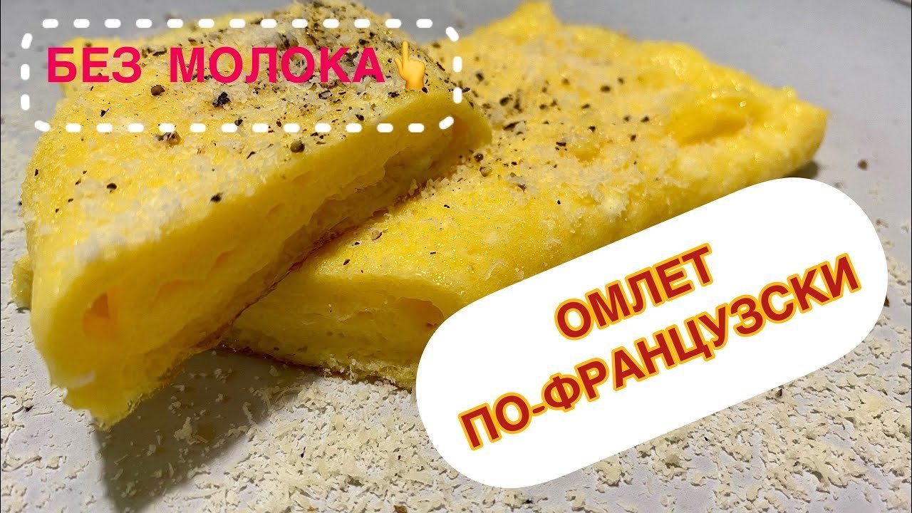 Омлет с майонезом