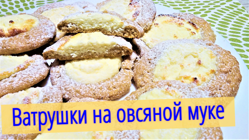 Ватрушки от Юлии Высоцкой