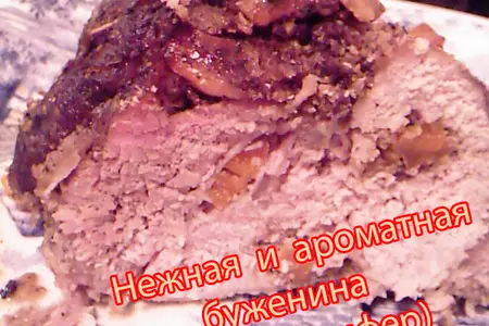 Нежная и ароматная буженина.