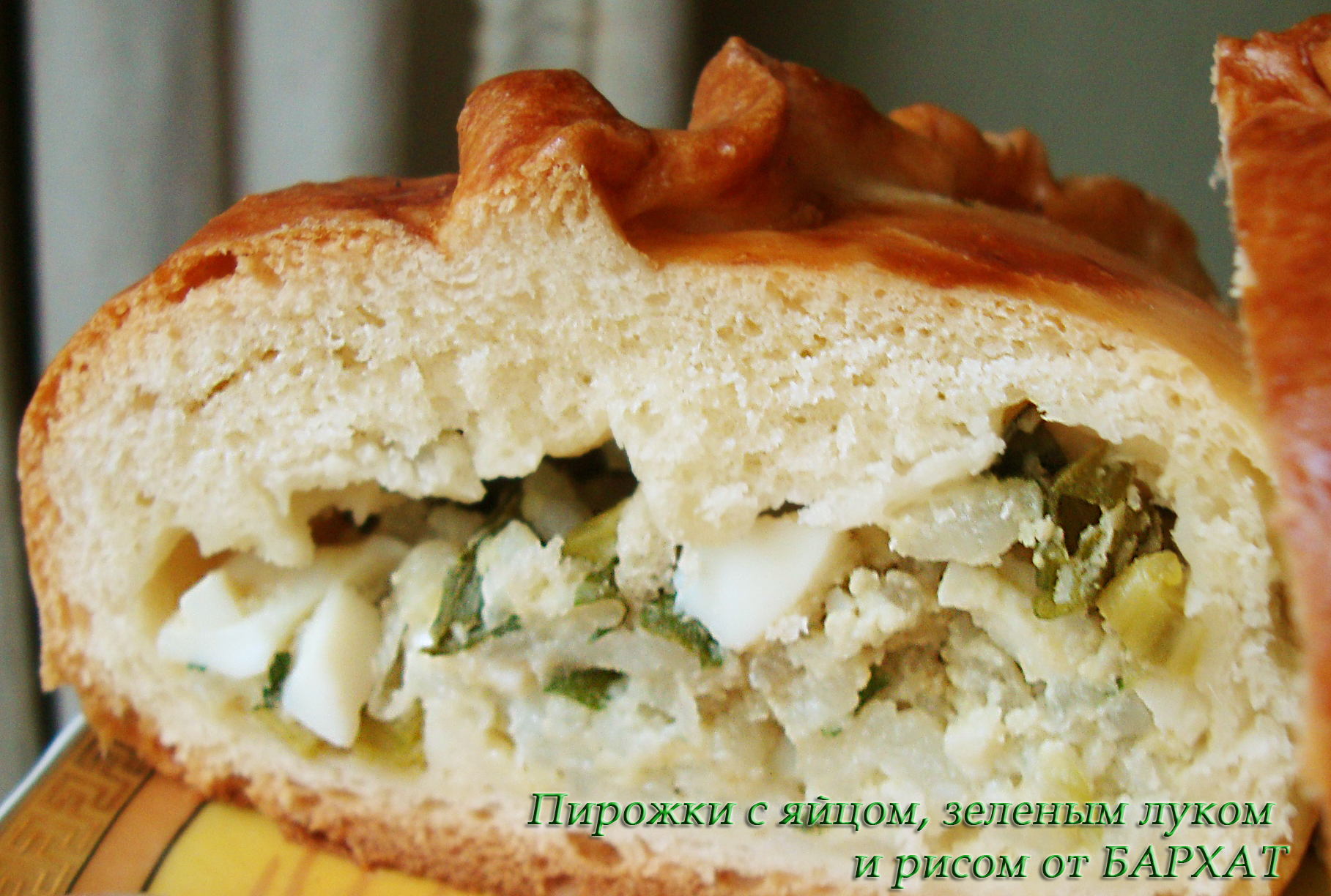 Пирог с яйцом, зеленым луком и рисом, пошаговый рецепт на ккал, фото, ингредиенты - ~Un Dina~