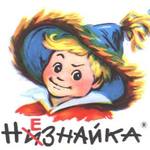 Незнайка